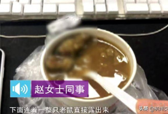 她在外卖里吃到死老鼠，还是一整只！