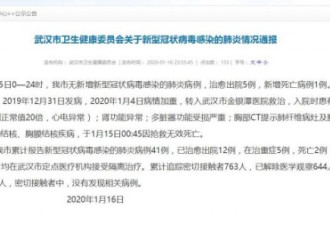 武汉新增一例新型冠状病毒感染的肺炎死亡病例