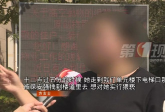 凌晨为母亲送钱包，女孩被保安尾随强拽进楼道