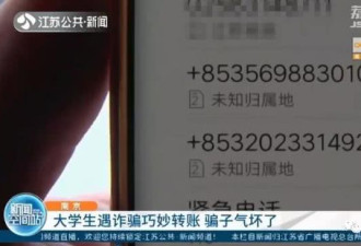 中国女大学生接诈骗电话，一个操作让骗子气炸