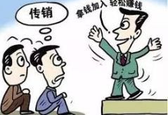 中国留学生回国探亲却反被传销组织洗脑