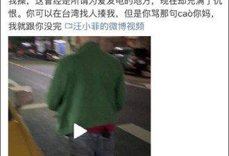 汪小菲台北街头被骂：大陆人做错了什么？