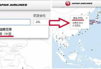 日本航空公司改标中国台湾后 转眼又改成了台北