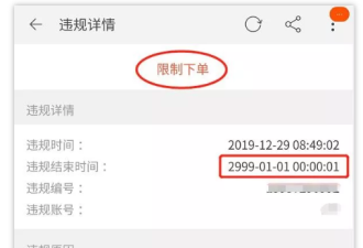 因退款淘宝账户被封980年：等到骨灰都化了