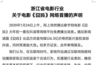 《囧妈》免费播 电影行业炸了 威胁封杀