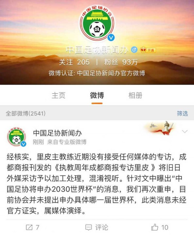中国足协多次辟谣中国申办世界杯的传闻，迄今为止申办世界杯还没有正式动作