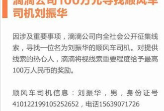 空姐遇害案救援队要求兑现百万悬赏金