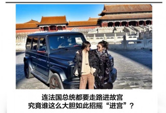 空姐开车进故宫：溥仪也买票 你凭啥?