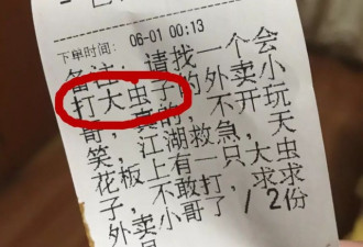 女子在家中受到惊吓后点了份外卖，要求送餐…