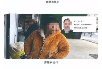 穿睡衣上街竟遭露脸曝光 官方致歉又惹怒网友