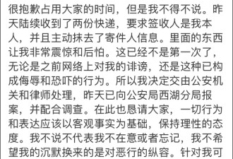 华少称收到匿名恐吓快递:让我非常后怕