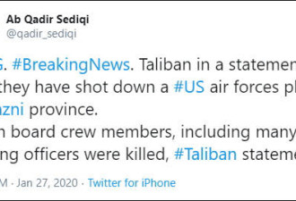 塔利班击落一架美国军机，多名CIA高官死亡