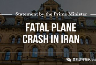 杜鲁多深切哀悼伊朗致命空难事件遇难者