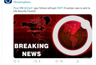 伊朗外长：若核问题被提至联合国，将退条约