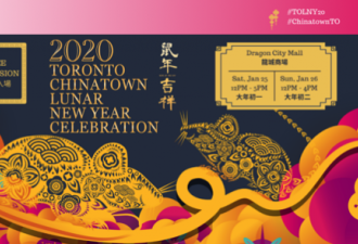 2020年多伦多中区华埠农历新年庆祝活动