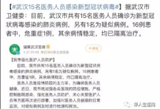 武汉15名医务人员确诊为新型肺炎病例