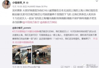 名古屋机场，上海乘客与武汉乘客的抗争
