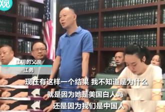 白人枪杀中国留学生却被减刑 受害者父亲哭了