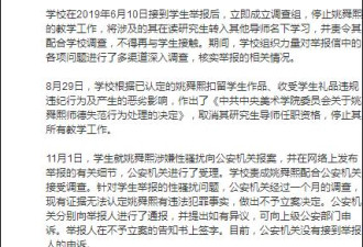 央美施压曝光性骚扰的学生 要求其删帖