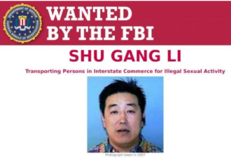 涉人口贩运 华裔夫妇遭FBI通缉