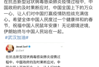 伊朗外长鼓励抗击疫情:与中国人民在一起