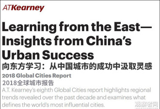 27个中国城市上榜全球城市指数 北上港前20