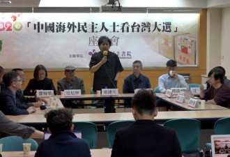 海外民运人士看台湾大选 禁不住哽咽