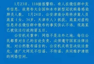 抓人了！在肺炎疫情面前 请造谣者闭嘴吧