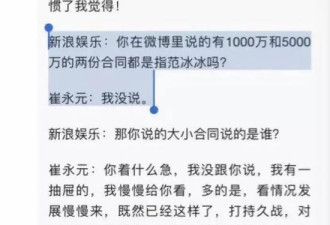 崔永元采访录音曝光 主动向范冰冰徐帆道歉