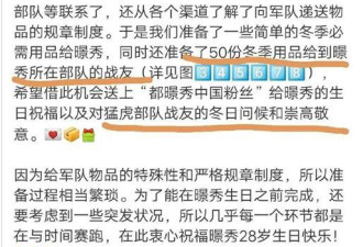 韩国艺人生日,中国粉丝给韩军送物资?