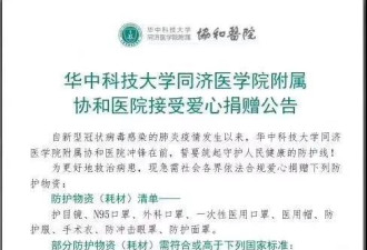 武汉市再次向社会征集疫情防控物资