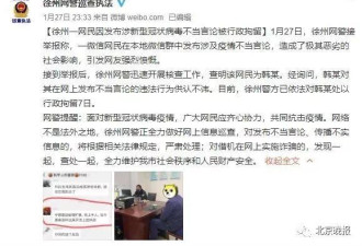 男子网上称"宁愿疫情死千人不愿科比死" 被拘