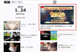 日本10万人在线看春晚满屏“武汉加油”
