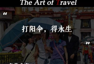 撑伞旅行，是中国游客的信仰