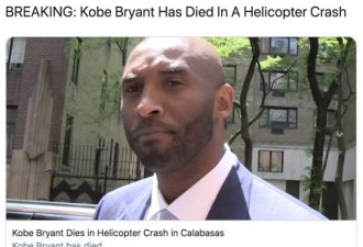 前NBA巨星科比在一起直升飞机事故中去世