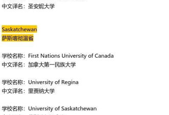 远离野鸡 最新中国教育部承认的加拿大大学名单