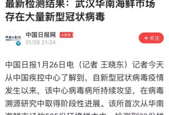 武汉华南海鲜市场依旧检测出大量冠状病毒