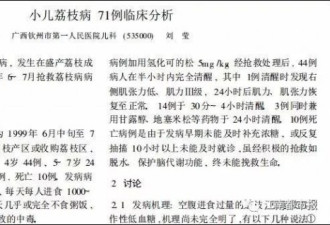 孩子因吃荔枝死亡刷屏！这么吃容易得荔枝病