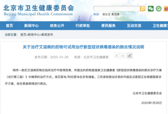 北京卫健委证实：抗艾滋病药物可试用新型肺炎