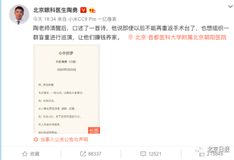 受伤的陶勇医生苏醒后，口述了一首诗