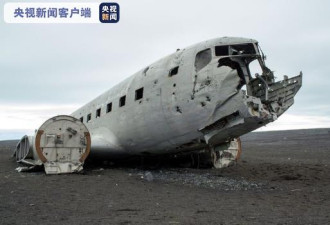 中国游客在冰岛景点&quot;飞机残骸&quot;附近身亡