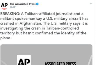 塔利班击落一架隶属美国中央情报局的客机