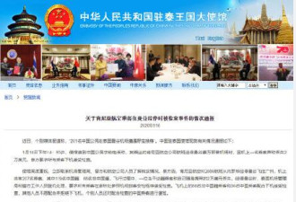 中国公民在曼谷机场遭搜身 发生了什么？