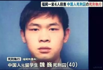 1家4口灭门案中国籍主犯在日本被执行死刑