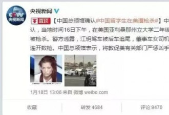 美国女子公路枪杀中国女留学生，只判7年？