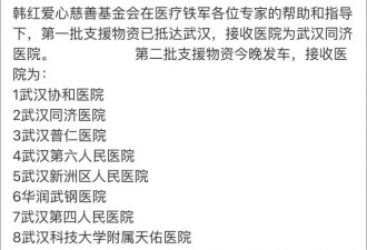 韩红一周筹款3000万，捐6批物资