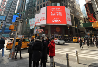 “中国加油”！纽约时代广场亮起标语
