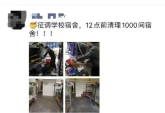 武汉高校学生宿舍被征用 学生的心态彻底崩了