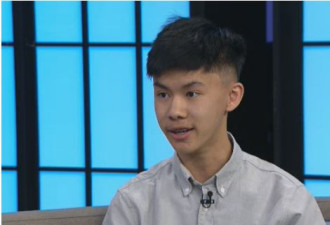 16岁加拿大华裔男生网上开课 教学校没教过的事