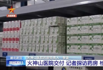 解放军进驻火神山第一晚做了什么？药品够用吗